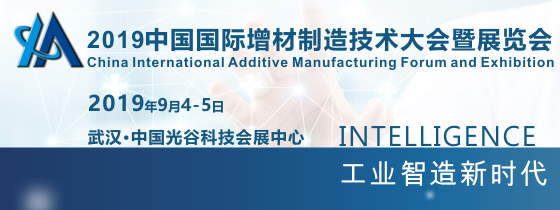 AM 2019 中國國際增材制造技術(shù)大會暨展覽會????????????