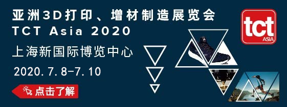 2020TCT亞洲3D打印、增材制造展覽會????????????
