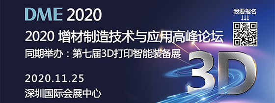 2020年第七屆3D打印智能裝備展????????????