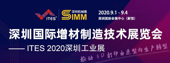 2020ITES深圳國際工業(yè)制造技術(shù)展覽會(huì)????????????
